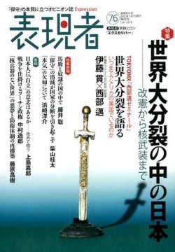表現者クライテリオン 2018年1月号 (発売日2017年12月16日) 表紙