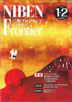 NIBEN Frontier[二弁フロンティア]  2018年1・２月合併号 表紙