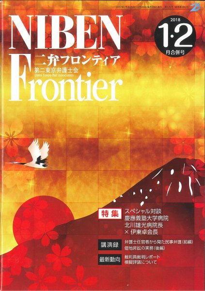 NIBEN Frontier[二弁フロンティア]  2018年1・２月合併号 (発売日2017年12月20日) 表紙