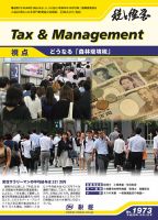 税と経営 1973 (発売日2017年10月01日) 表紙