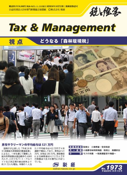 税と経営 1973 (発売日2017年10月01日) 表紙