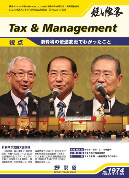 税と経営 1974 (発売日2017年10月11日) 表紙