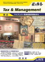 税と経営 1975 表紙