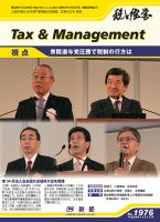 税と経営 1976 (発売日2017年11月01日) 表紙