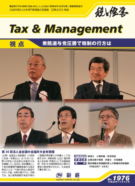 税と経営 1976 (発売日2017年11月01日) 表紙