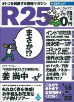 R25 2007年03月15日発売号 表紙