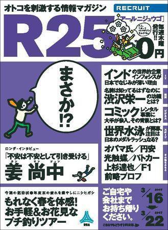 R25 2007年03月15日発売号 表紙