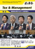 税と経営 1977 表紙