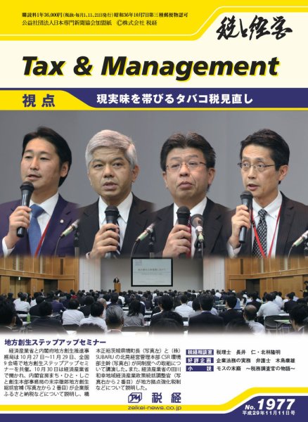 税と経営 1977 (発売日2017年11月11日) 表紙