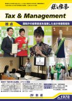 税と経営 1978 表紙