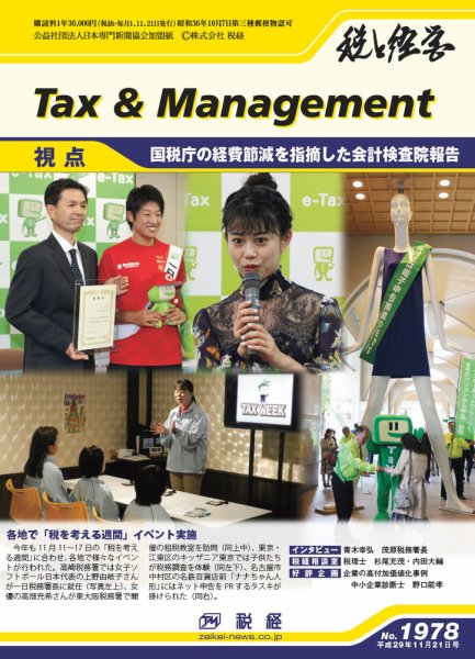 税と経営 1978 (発売日2017年11月21日) 表紙