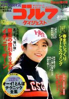 週刊ゴルフダイジェスト 2018年1月2日号 表紙