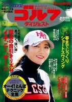 週刊ゴルフダイジェスト 2018年1月2日号 (発売日2017年12月19日) 表紙