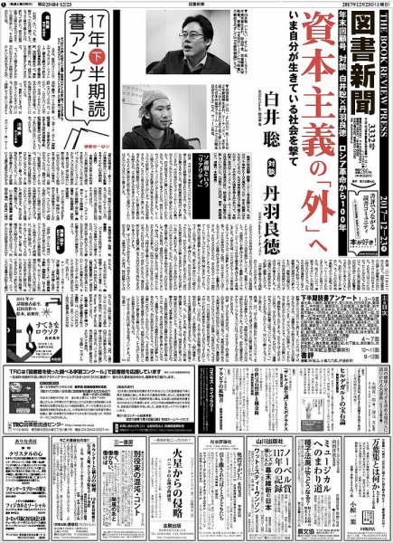図書新聞 3332号 (発売日2017年12月16日) 表紙