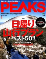 PEAKS（ピークス） 2018年1月号 表紙