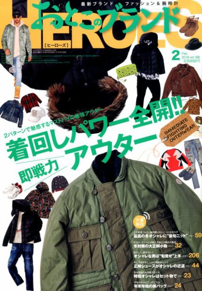 おとこのブランド HEROES（ヒーローズ） 2018年2月号 (発売日2017年12月19日) 表紙