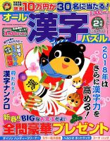 オール漢字パズル 2018年2月号 表紙