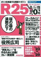 R25 3月号 (発売日2007年03月22日) 表紙