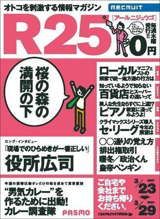 R25 3月号 (発売日2007年03月22日) 表紙
