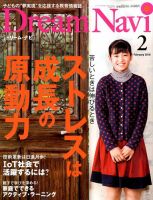 Dream Navi (ドリームナビ) 2018年2月号 表紙