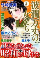波乱万丈の女たち 2018年2月号 表紙
