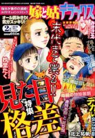 嫁と姑デラックス 2018年2月号 (発売日2017年12月16日) 表紙