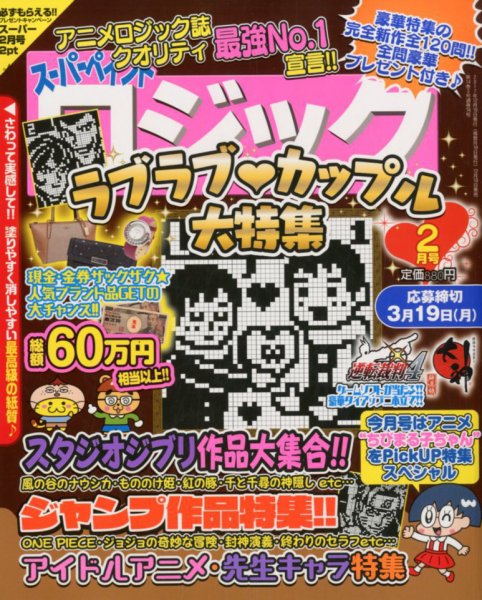 スーパーペイントロジック 2018年2月号 (発売日2017年12月19日) 表紙