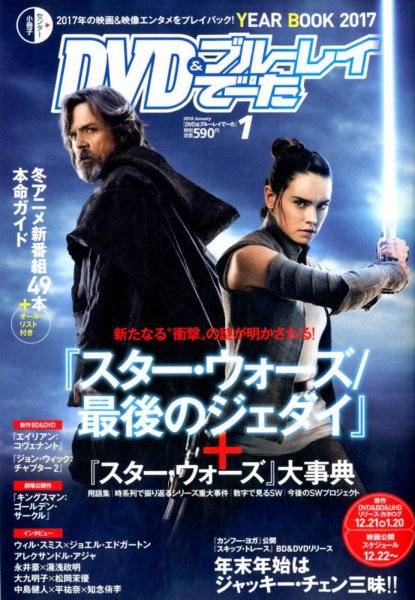DVD＆動画配信でーた 2018年1月号 (発売日2017年12月20日) 表紙