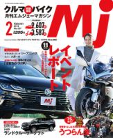 月刊　Mjマガジン 2018年2月号 表紙
