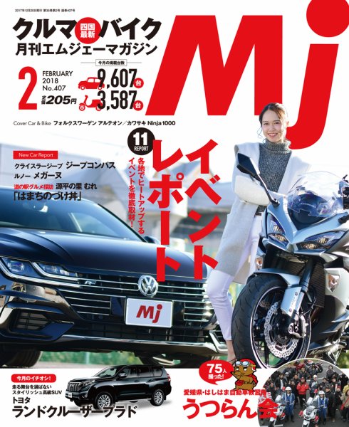 月刊　Mjマガジン 2018年2月号 (発売日2017年12月20日) 表紙