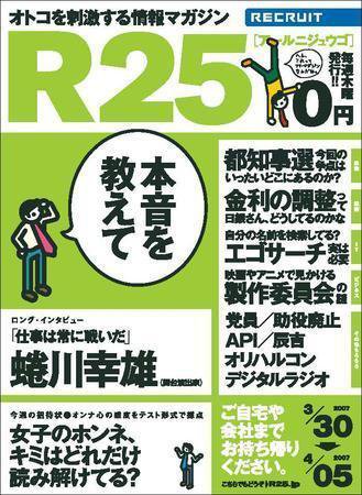 R25 4月号 (発売日2007年03月29日) | 雑誌/定期購読の予約はFujisan