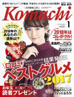 愛媛こまち 2018年1月号 表紙