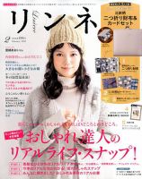 リンネル 2018年2月号 表紙
