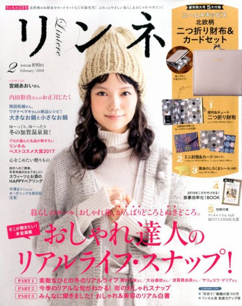 リンネル 2018年2月号 (発売日2017年12月20日) 表紙