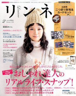 リンネル 18年2月号 17年12月日発売 雑誌 定期購読の予約はfujisan