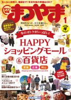 タウン情報まつやま 1月号 表紙