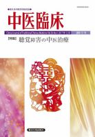 中医臨床 通巻151号 表紙