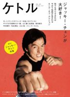 ケトル Vol.40 (発売日2017年12月15日) 表紙