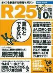R25 2007年04月05日発売号 表紙