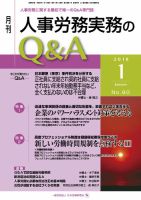 労働基準＆人事労務実務Q&A １月号 表紙