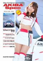 AKIBA Spec（アキバスペック） 1月号(98号) 表紙