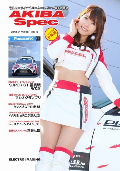 AKIBA Spec（アキバスペック） 1月号(98号) (発売日2017年12月18日) 表紙