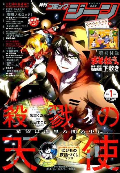 月刊 コミックジーン 2018年1月号 (発売日2017年12月15日) 表紙