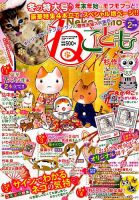 ねことも 2018年2月号 表紙