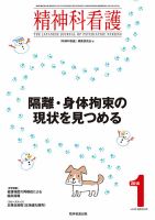 精神科看護 2018年1月号 表紙