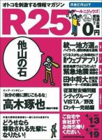 R25 2007年04月12日発売号 表紙