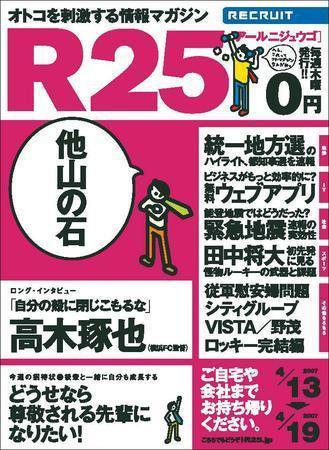 R25 2007年04月12日発売号 表紙