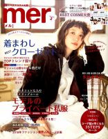 mer（メル） 2018年2月号 (発売日2017年12月16日) 表紙