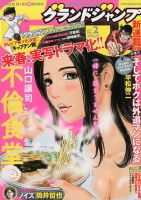 グランドジャンプ 2018年1/10号 表紙