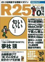 R25 2007年04月19日発売号 表紙
